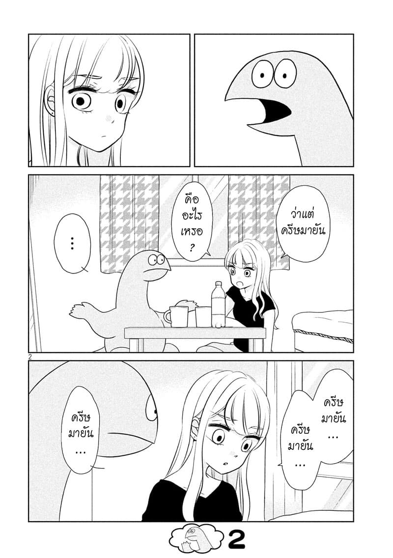 Gal and Dinosaur แกลกับไดโน 33-แล้วยังไง?