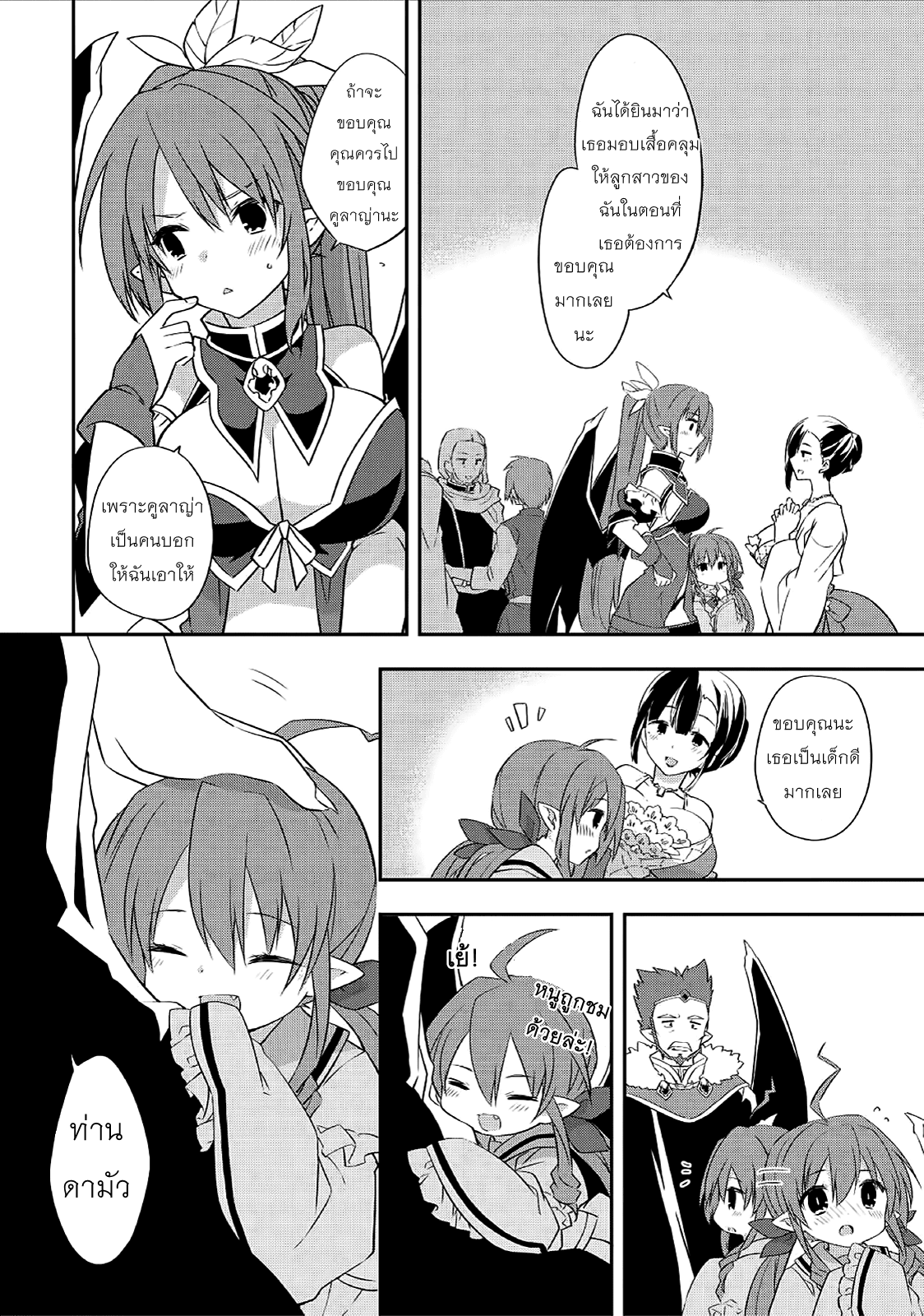 Kou 1 Desu ga Isekai de Joushu Hajimemashita 22-คำสั่งการพัฒนา