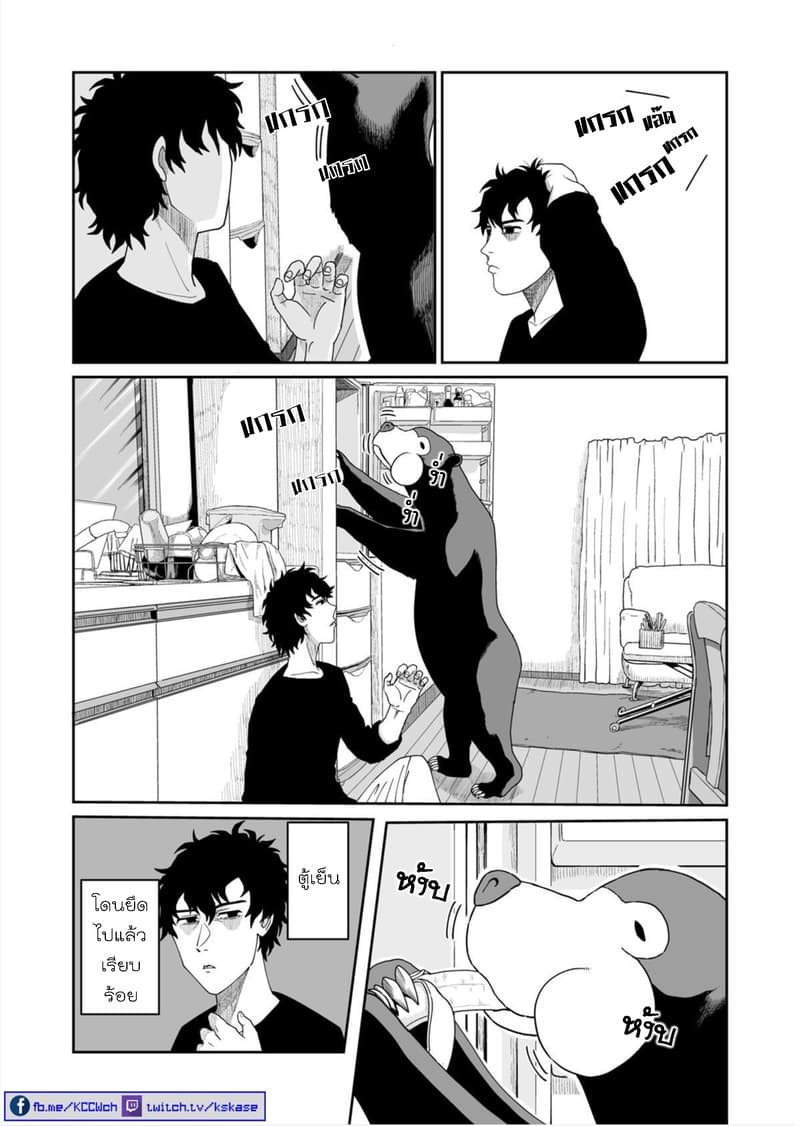 Boku no Malay-Guma 1-1
