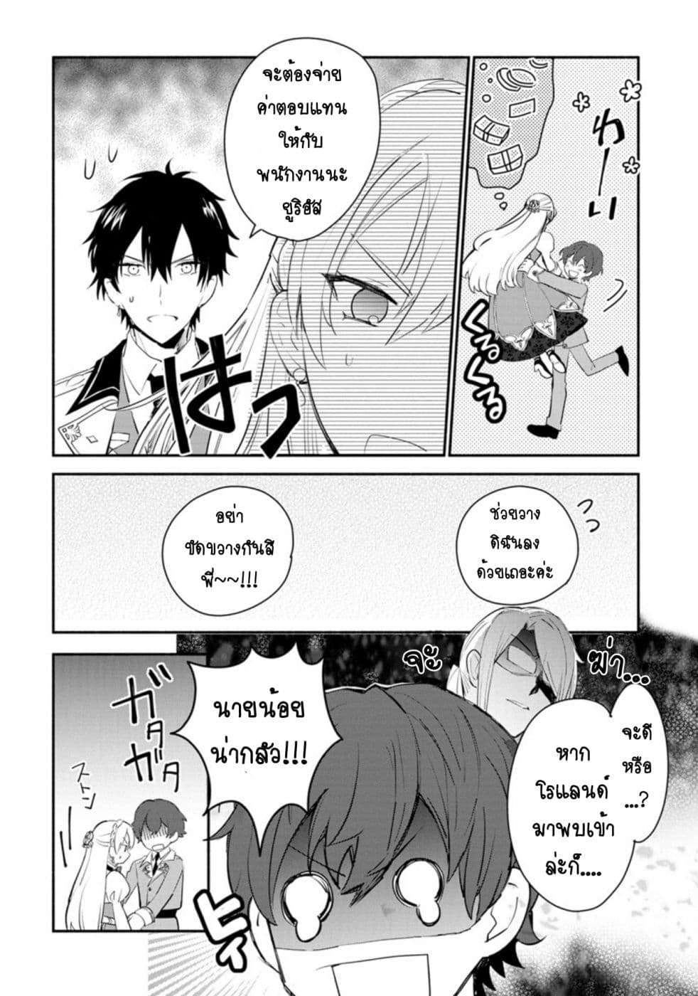 Mochiron, Isharyouseikyuu itashimasu! จะขอเรียกค่าทำขวัญให้ได้เลยค่ะ!!! 9-9