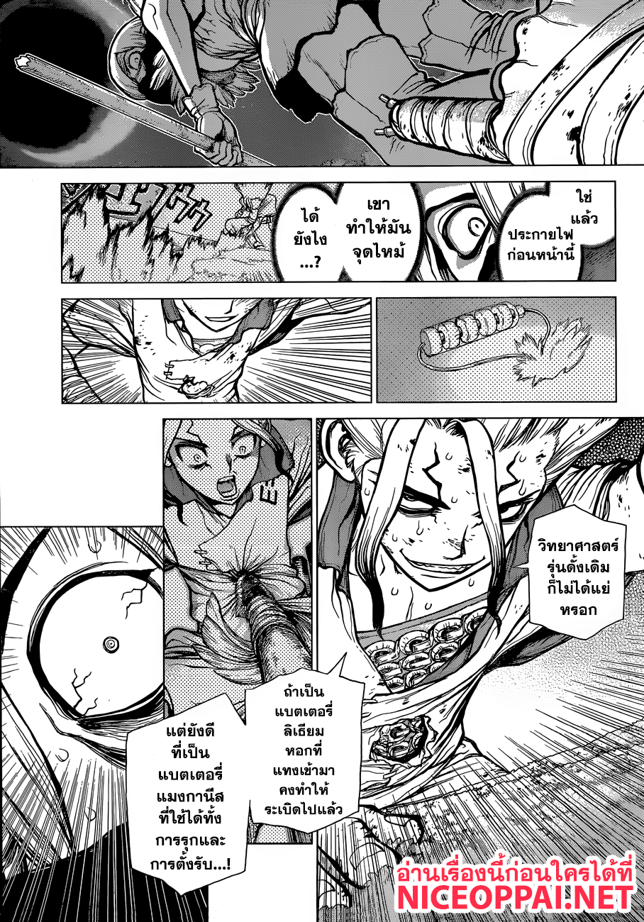 Dr.Stone 81-ปลายนิ้ว