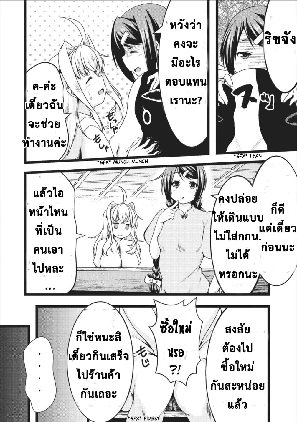 Succubus ni Tensei shita node Milk wo Shiborimasu 6-6