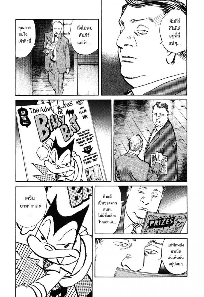 Billy Bat 31-สู่ทิศตะวันตก สู่ทิศตะวันออก
