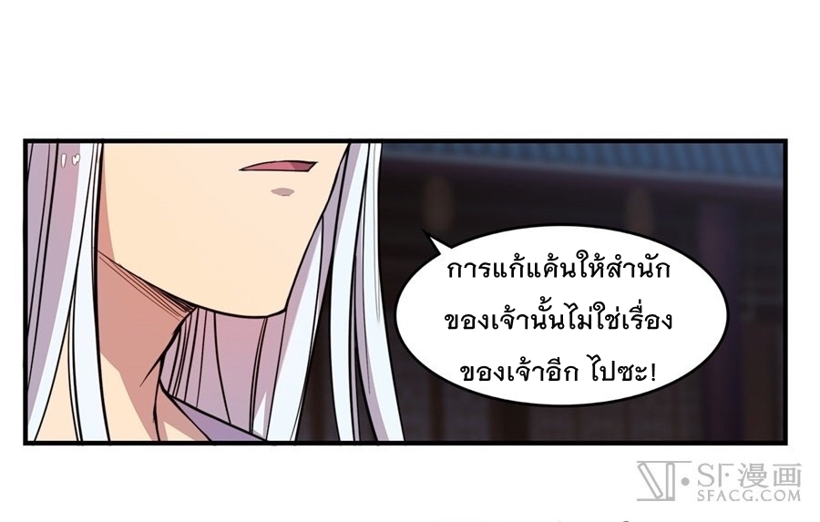 The Master of Martial Arts Retired Life ชีวิตหลังปลดเกษียณของปรมาจารย์แห่งศิลปะการต่อสู้ 27-27