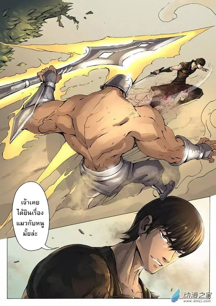 Tangyan in The Other World 8-ประลองตัวต่อตัว