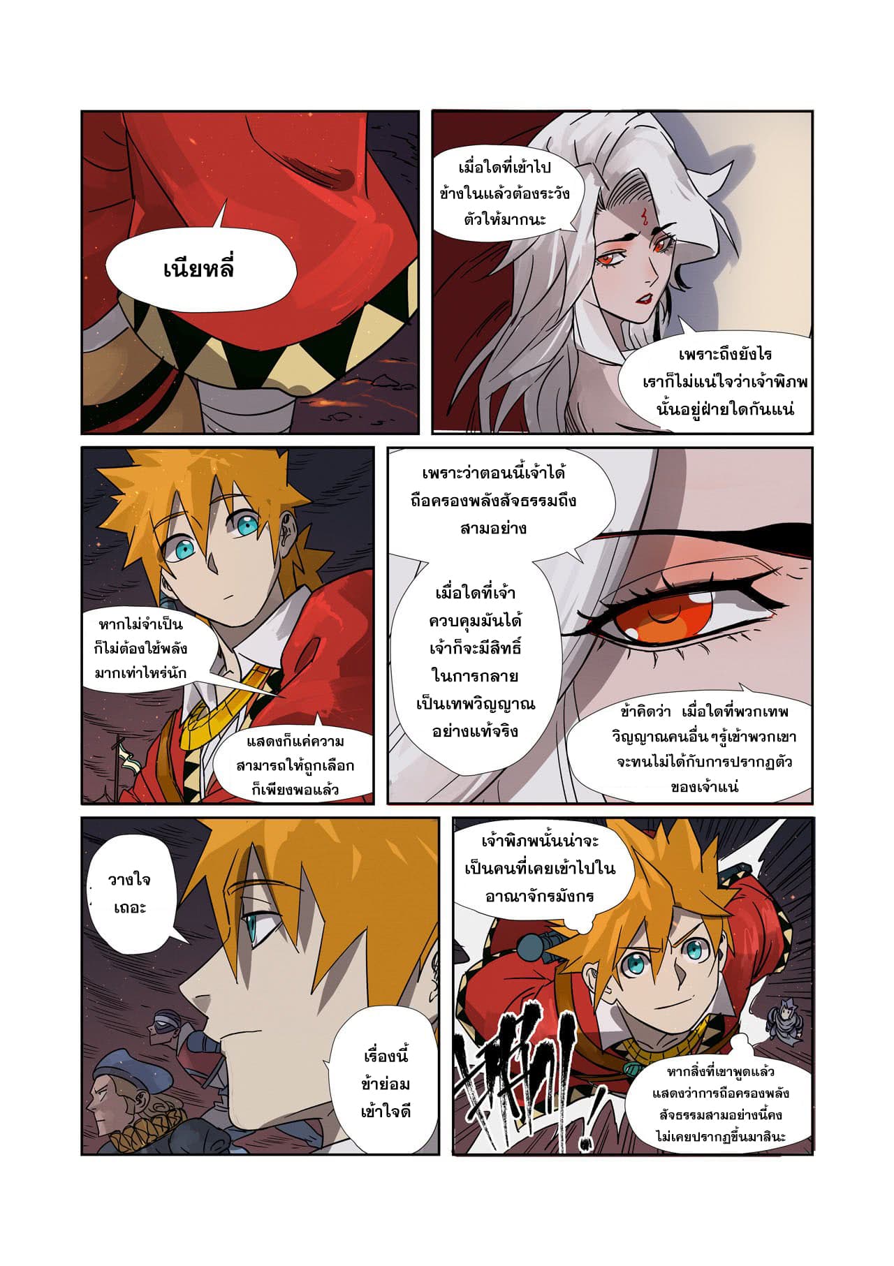 Tales of Demons and Gods 274-274