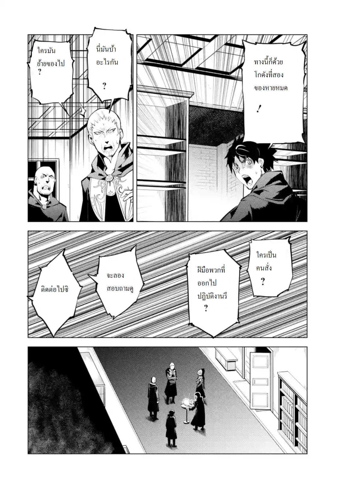Tensei Kenja no Isekai Life เกิดใหม่ไปเป็นปราชญ์แกร่ง 14.2-เจอหมู่บ้านที่ดูน่าสงสัยสุดๆนะ (2)