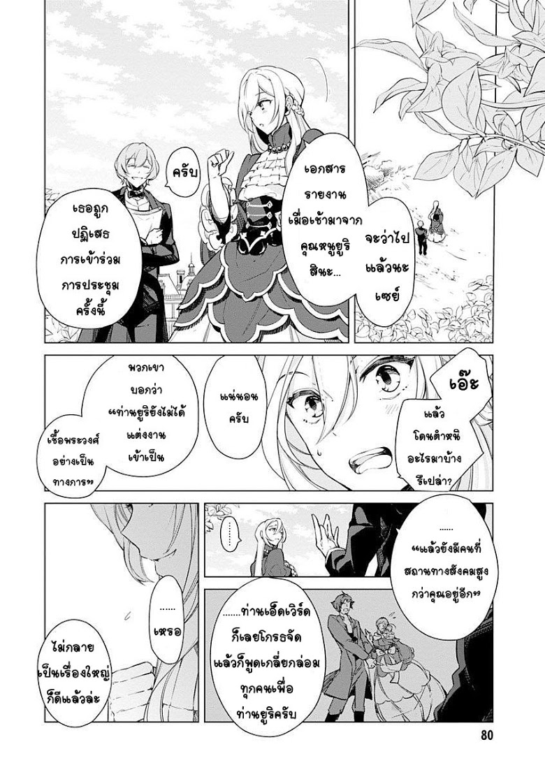 Koushaku Reijou no Tashinami 15-15