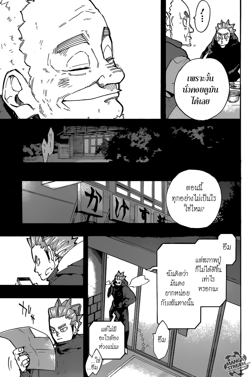 Haikyuu!! 247-วันที่ 2