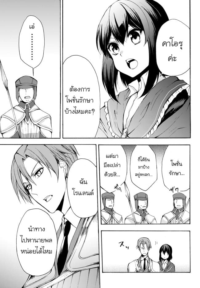 Potion Tanomi de Ikinobimasu! 21-มุ่งสู่ตะวันตก