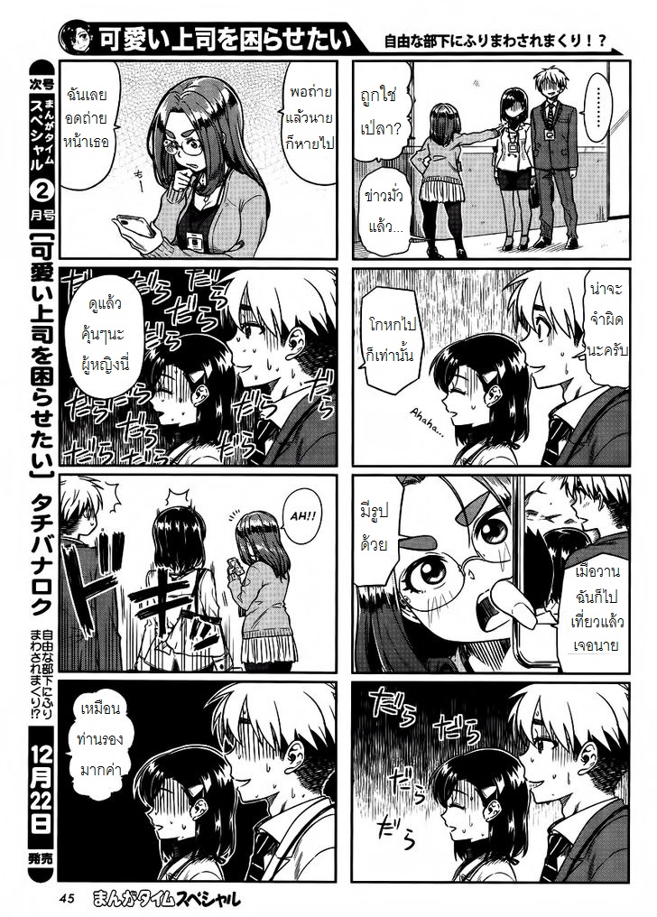 Kawaii Joushi o Komarasetai 8-8