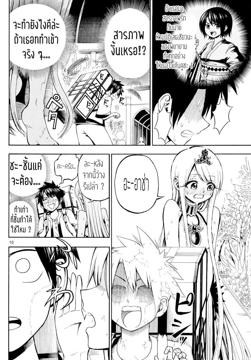 Undine wa kyou mo koi wo suru ka? 8-สองต่อสอง