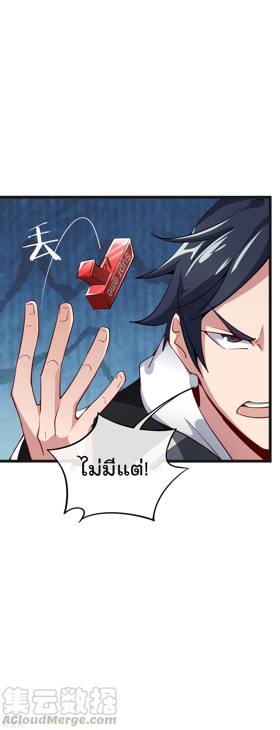 I am The Richest  in The World ข้านี่แหละจะรวยที่สุดในโลก! 21-21