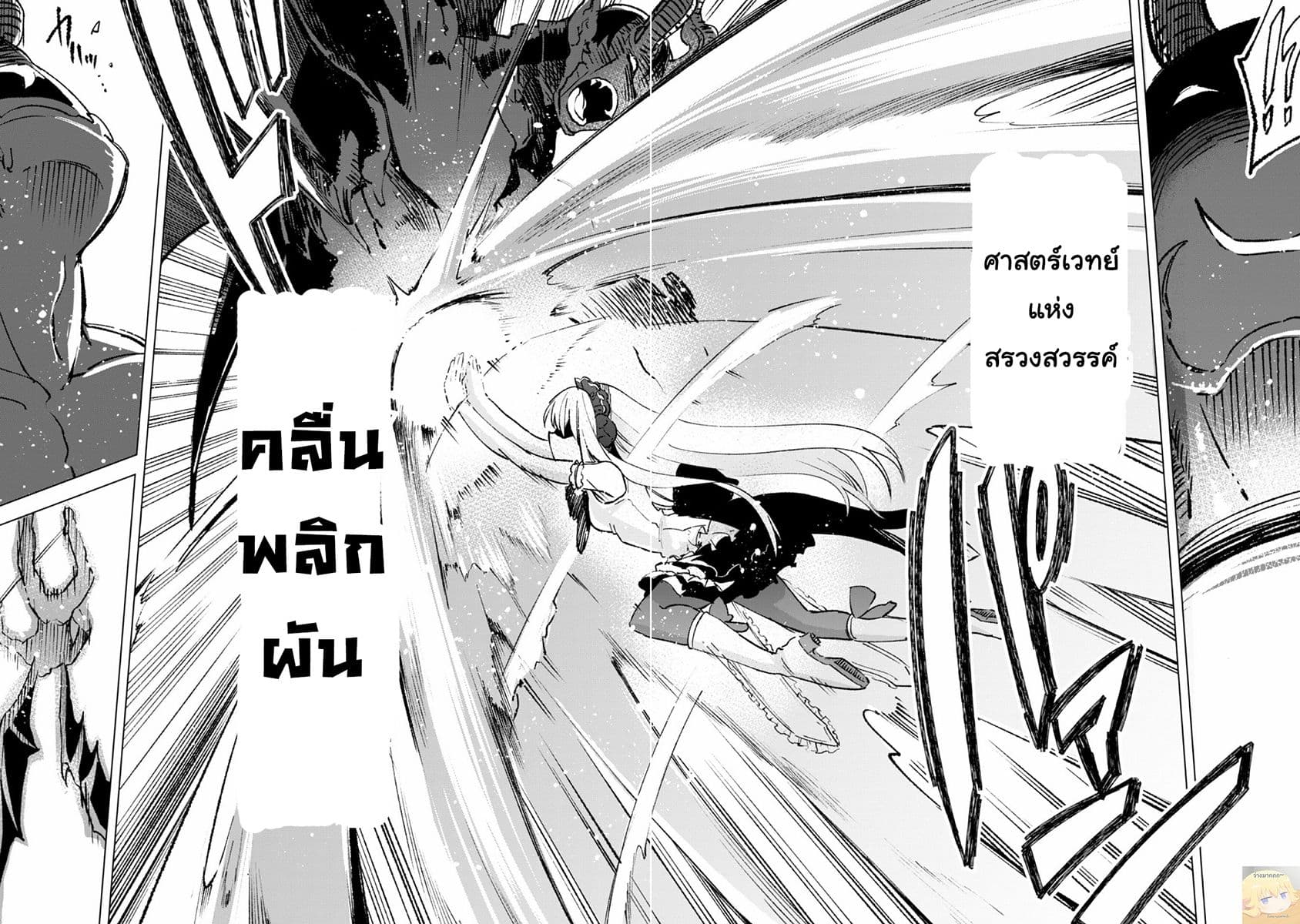 Kenja no Deshi wo Nanoru Kenja ปราชญ์โลลิฯ 14-ปีศาจ