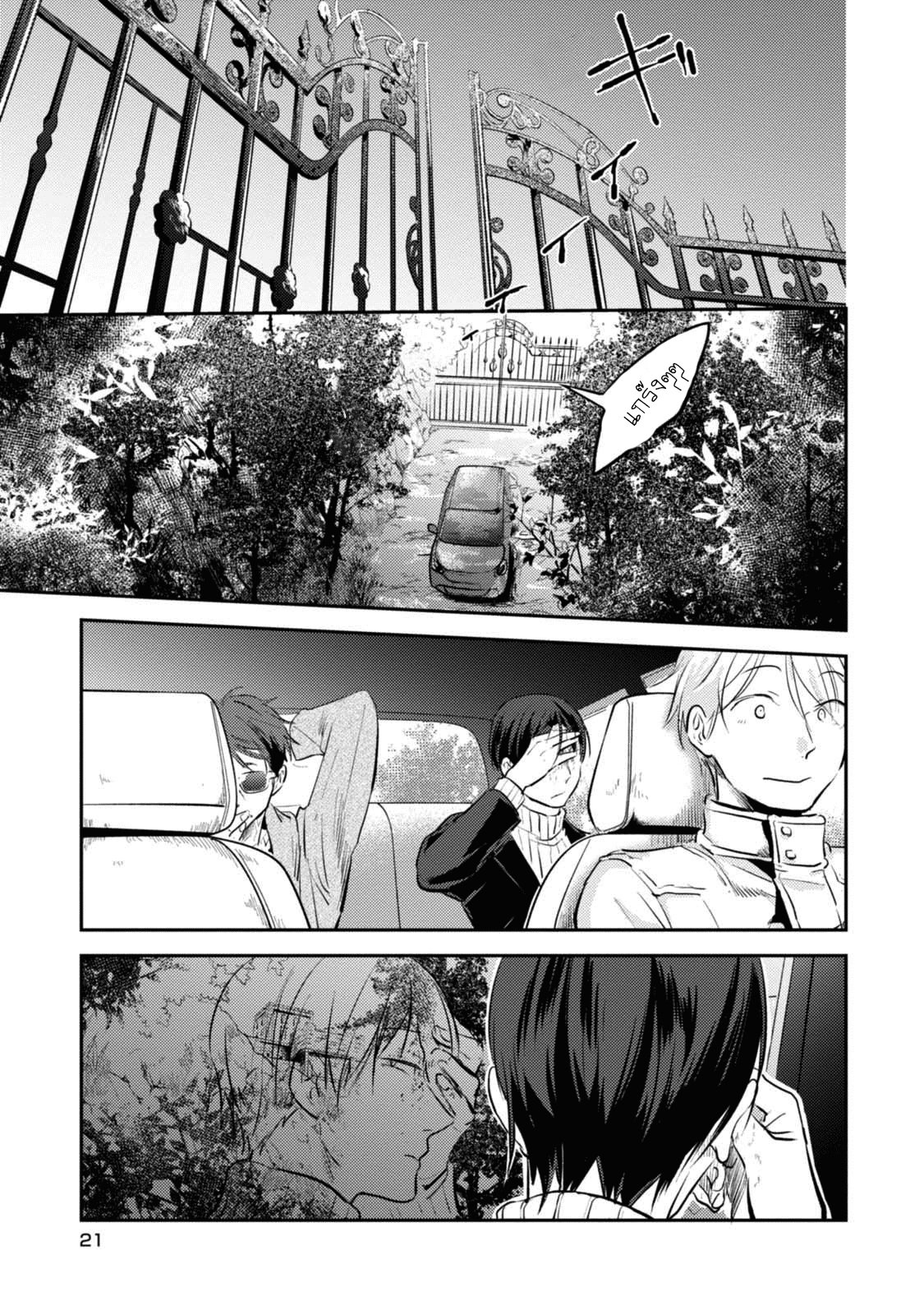 Koroshi Ai 26-Confusion