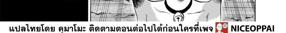 One Punch Man 116-เล่น