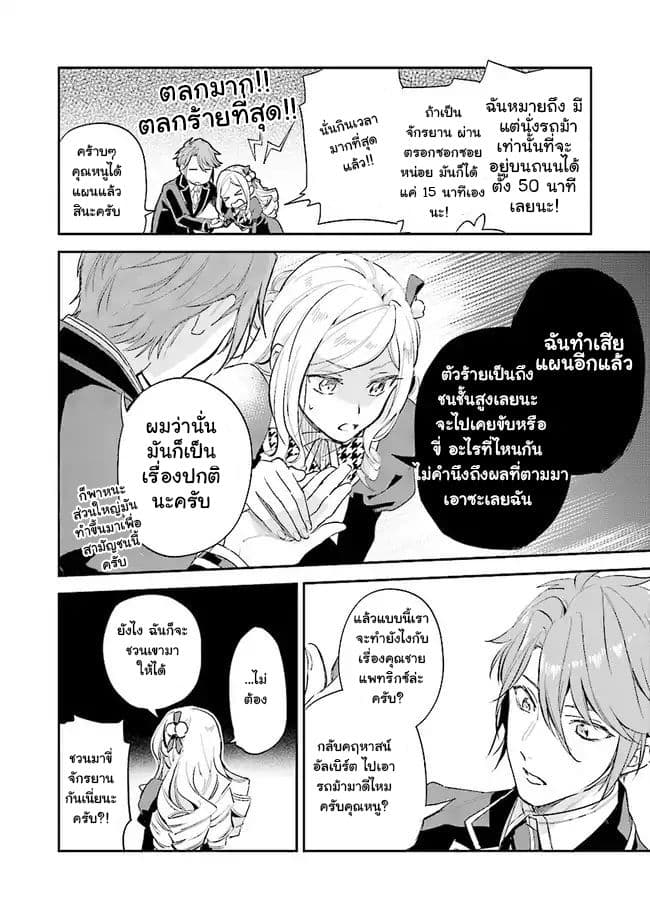 The Daughter of the Albert House Wishes for Ruin 3-3