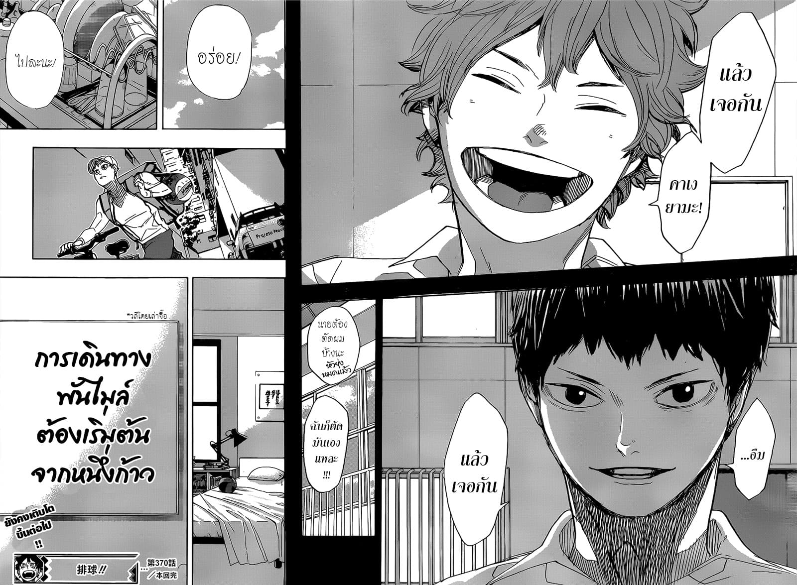 Haikyuu!! 370-ท้าทาย