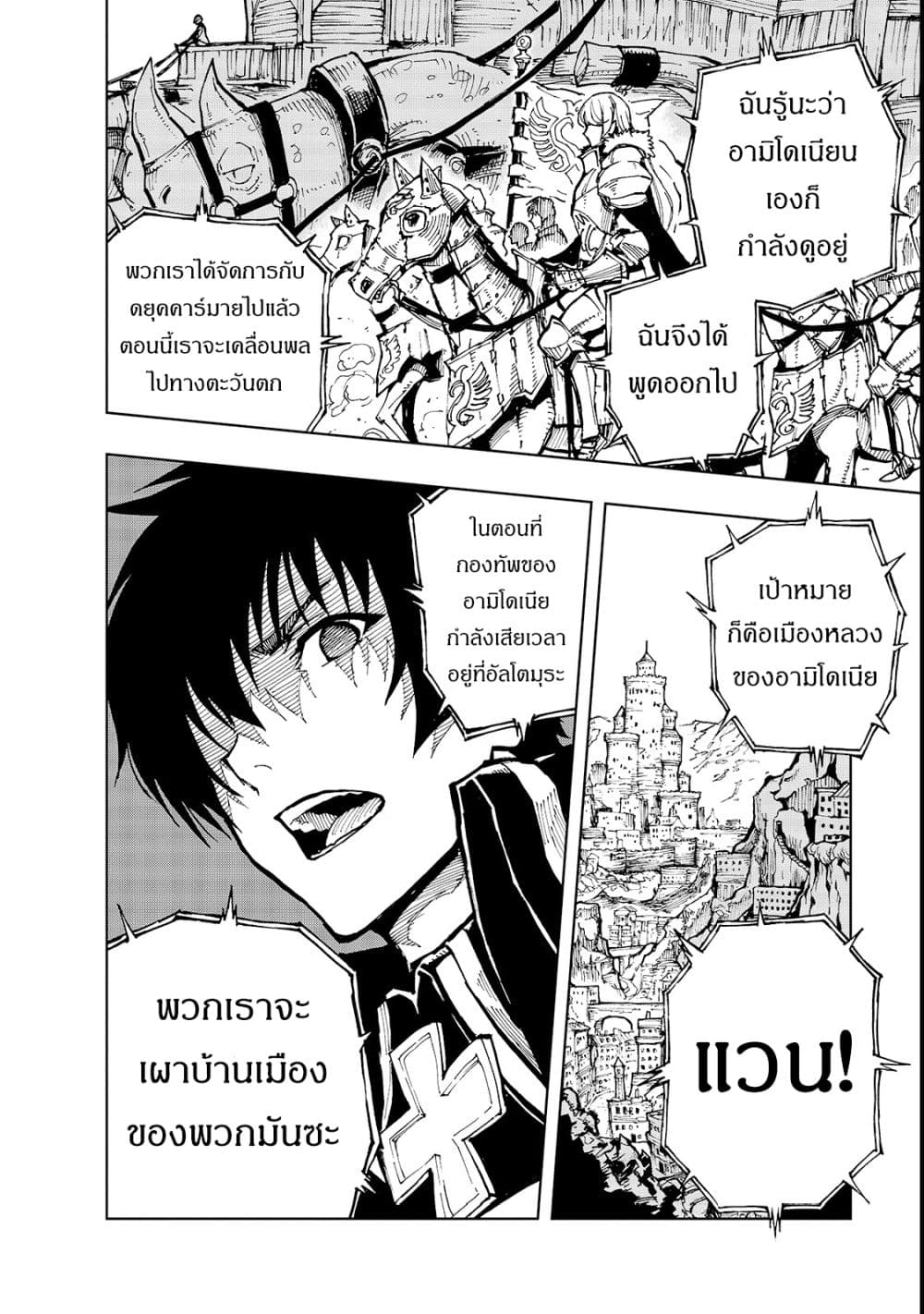 Genjitsushugisha no Oukokukaizouki 21-ประกาศสงคราม 1