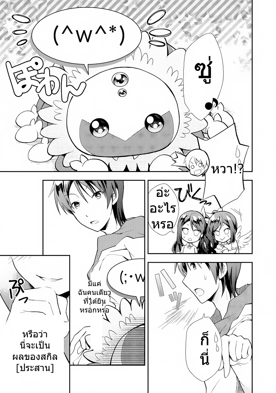 Nonbiri VRMMOki 4-ทักษะใหม่