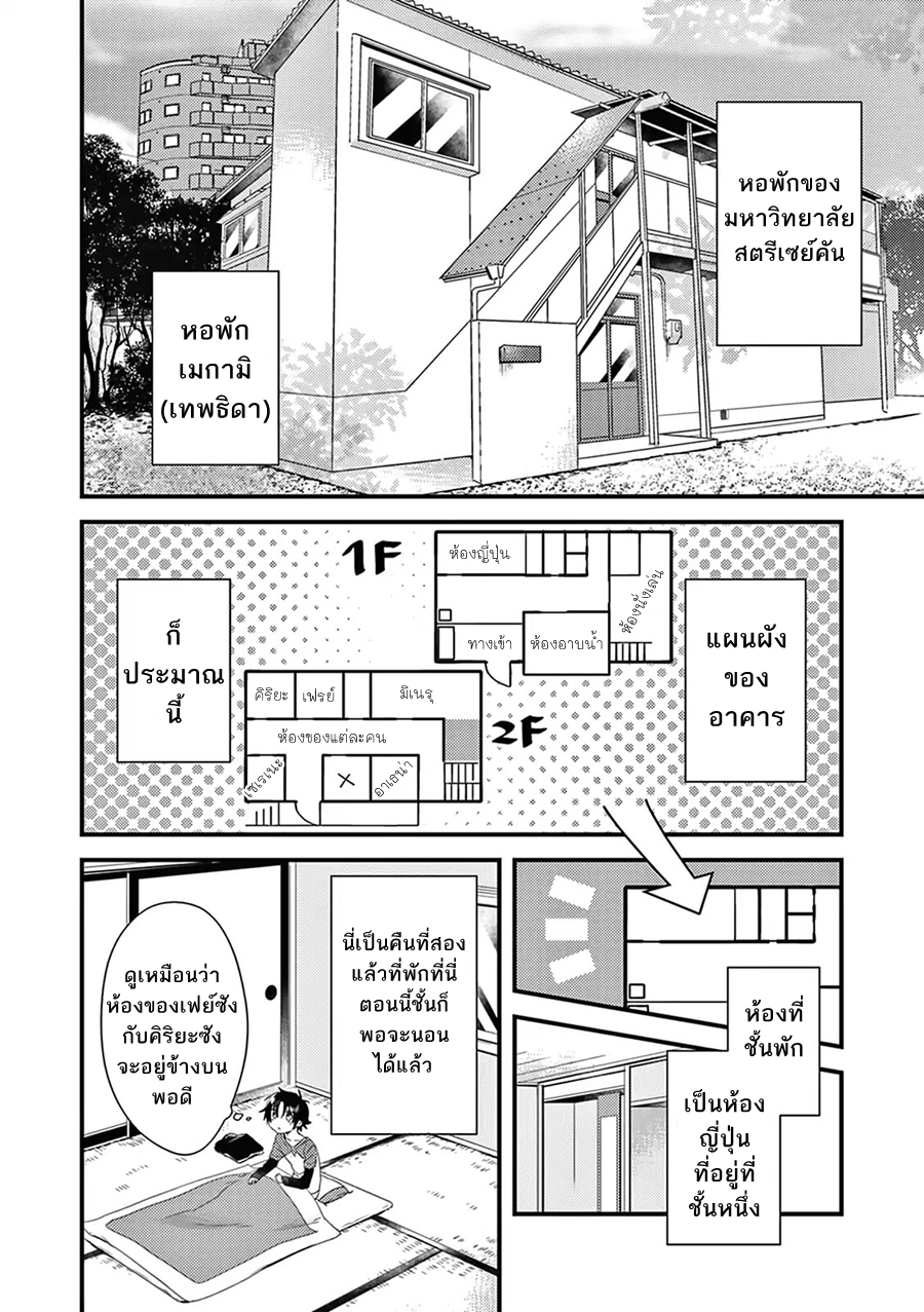 Megami-ryou no Ryoubo-kun หอเทพธิดาพาเพลิน 3-3