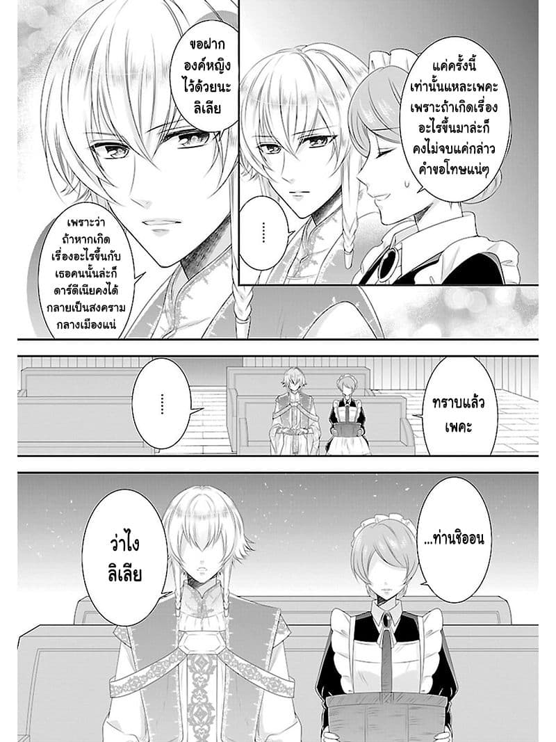Fake Cinderella 4-4