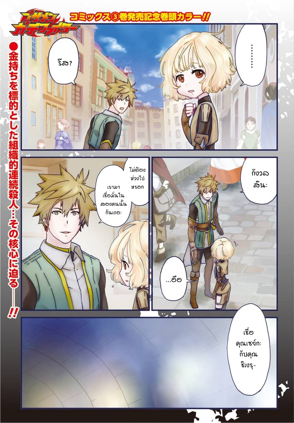 Busamen Gachi Fighter 15-คาสิโนเบื้องหลัง
