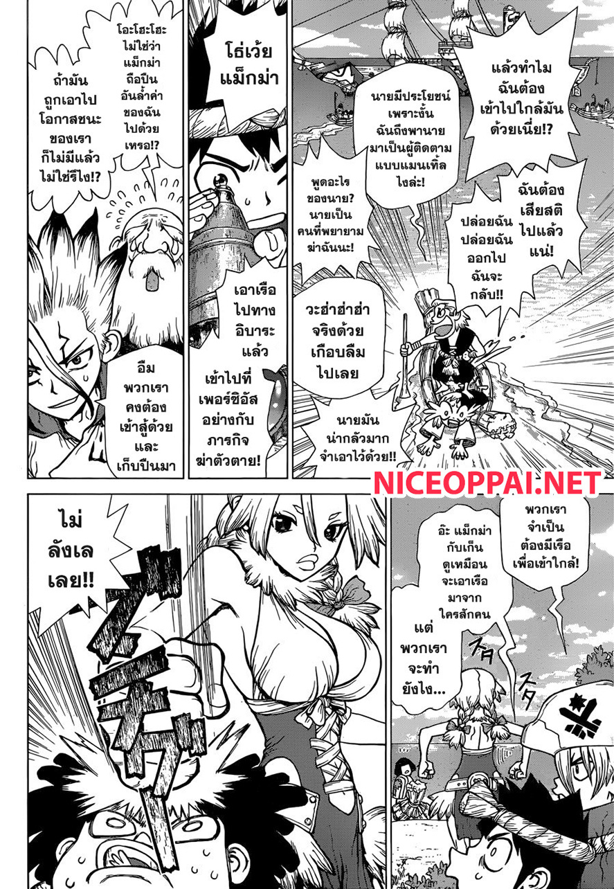 Dr.Stone 128-ศึกประจันบานทั้งเกาะ