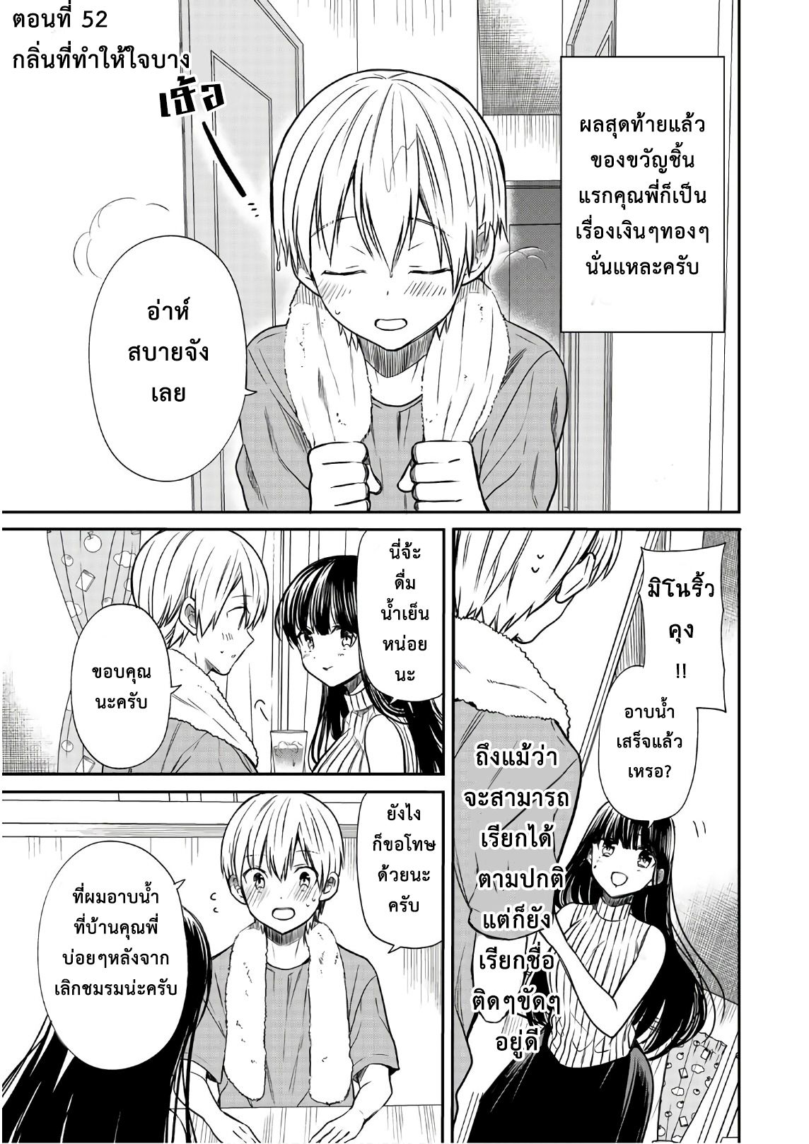 Danshi Koukousei wo Yashinaitai Onee-san no Hanashi 52-กลิ่นที่ทำให้ใจบาง