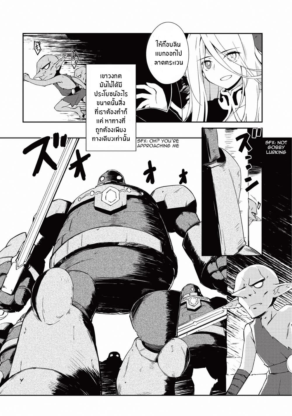 Lazy Dungeon Master ดันเจี้ยนมาสเตอร์ผู้ไม่อยากทำงานอย่างที่สุด 9-9