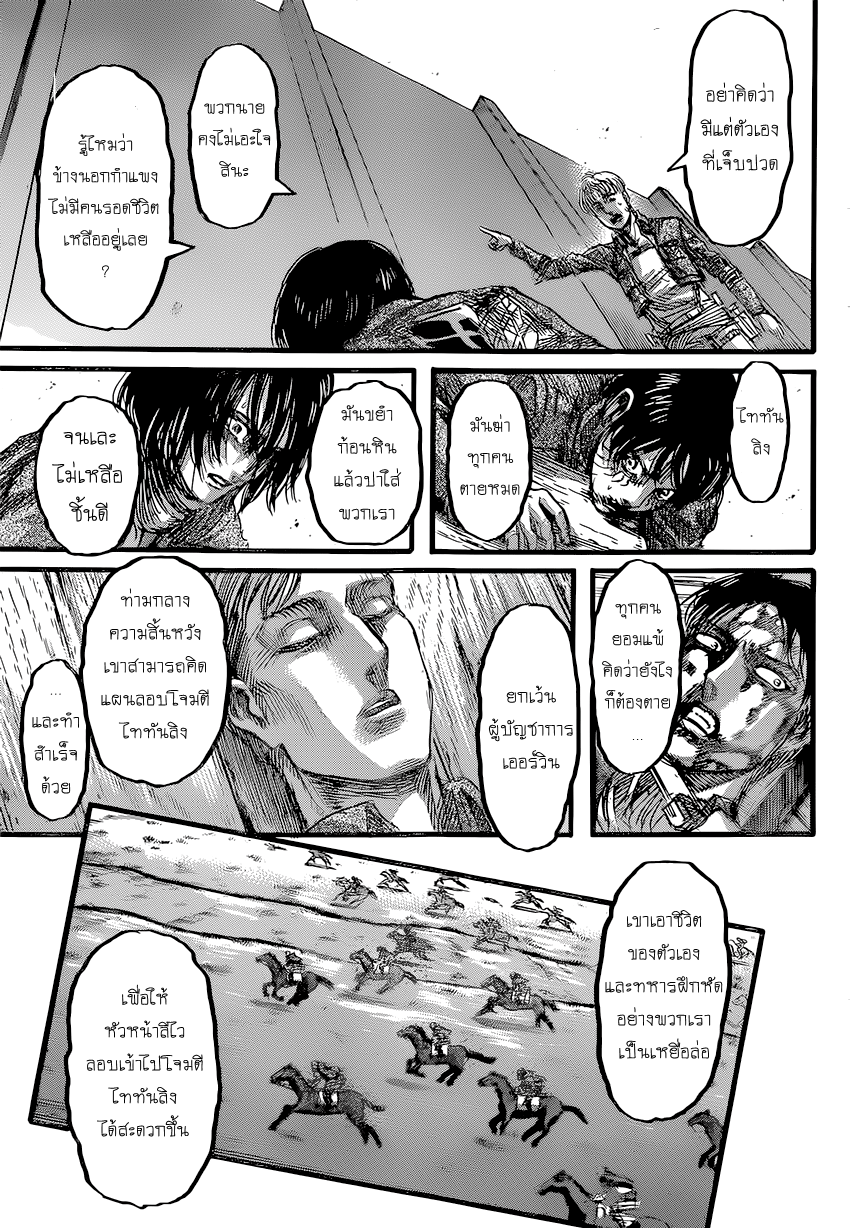 Attack on Titan 84-ดวงตะวันยามเที่ยงคืน