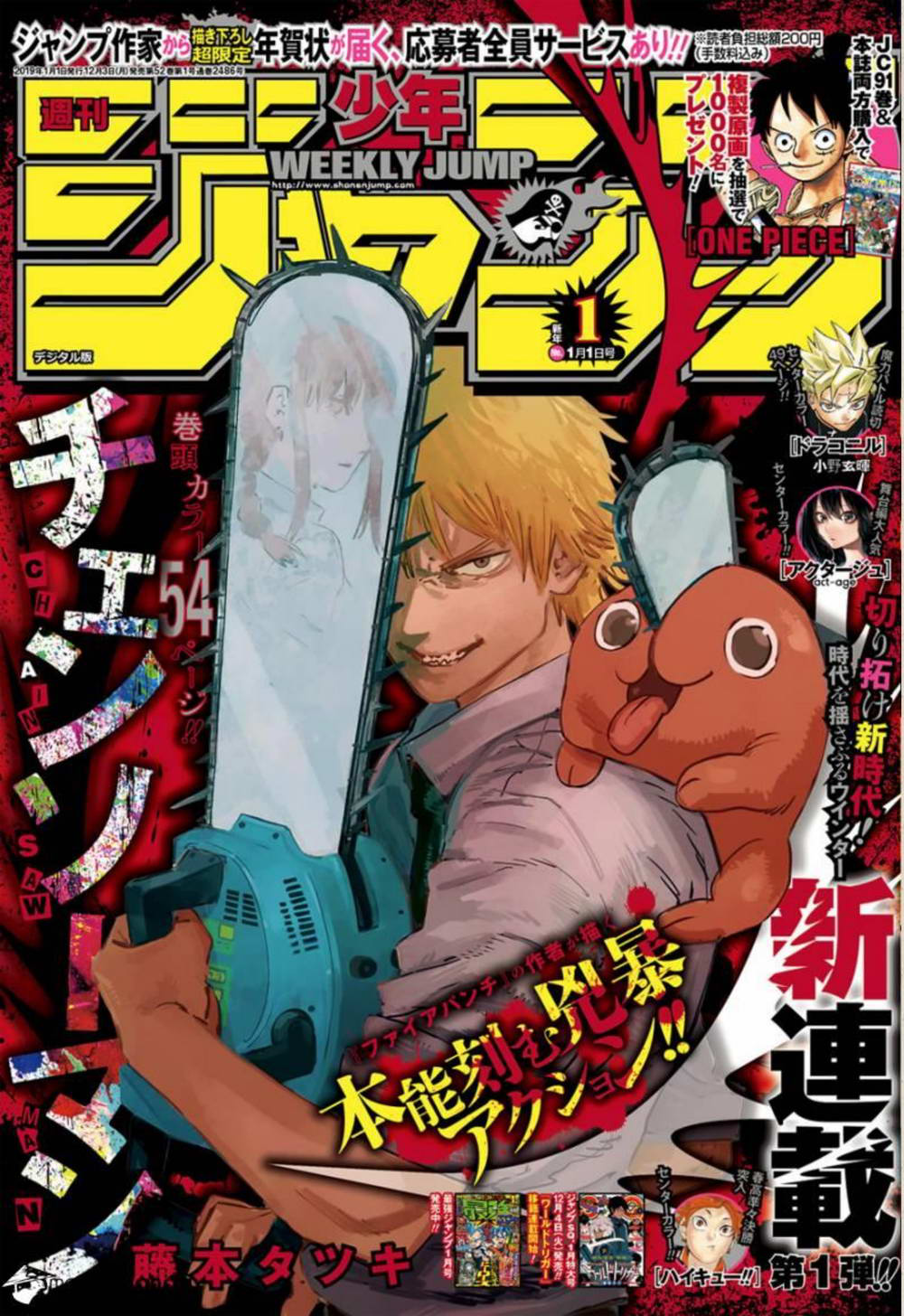 Chainsaw Man 1-เลื่อยและหมาน้อย