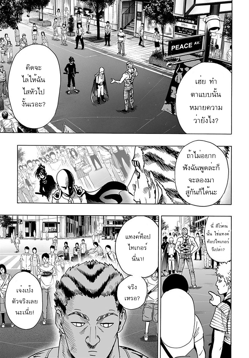 One Punch Man 19-ไม่ใช่เวลามาทำแบบนี้สักหน่อย