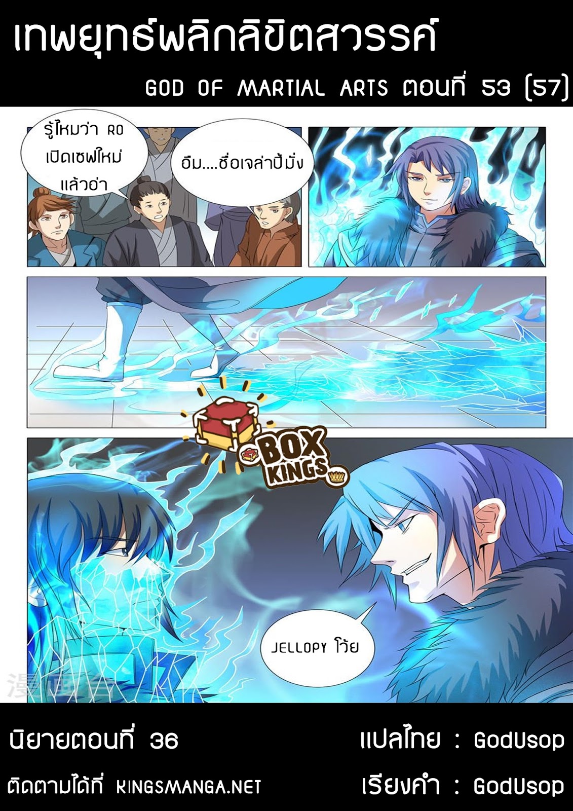 God of Martial Arts 53-53