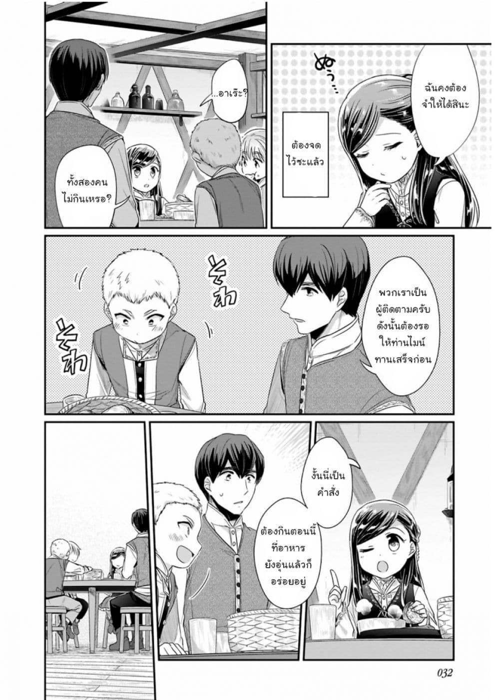 Honzuki no Gekokujou: Part 2 6-ลำดับงาน