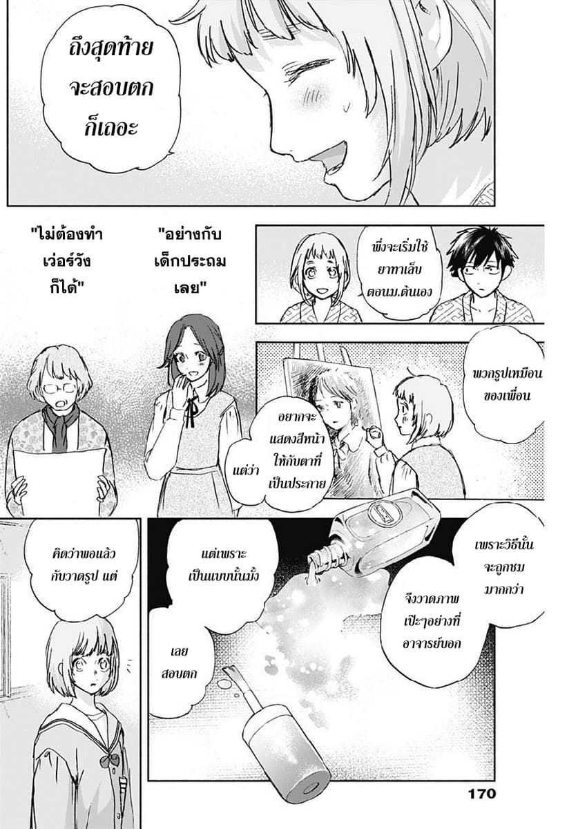 Kawaisou ni ne, Genki-kun 27-ยังไม่รู้สึกตัว