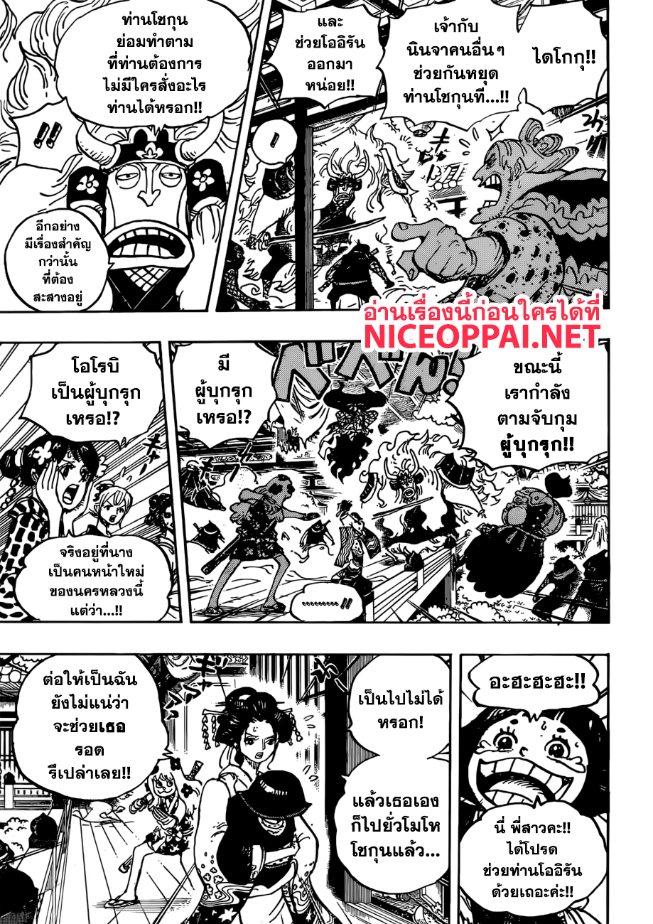 One Piece 933-TH-ความกรุณาของซามูไร