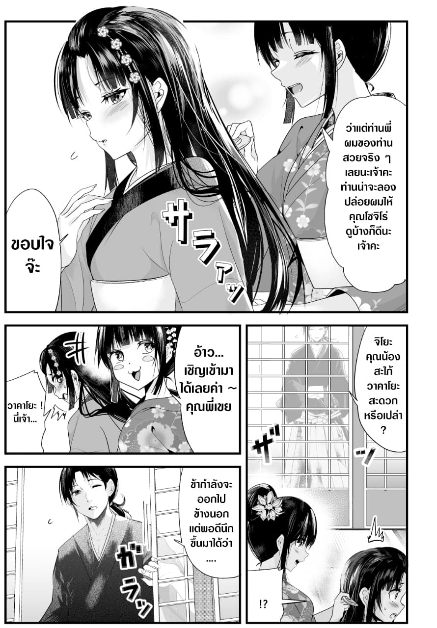 My New Wife Is Forcing Herself To Smile ออเจ้า ไฉนเลยจึงฝืนยิ้มอยู่ทุกเพลา 7-7