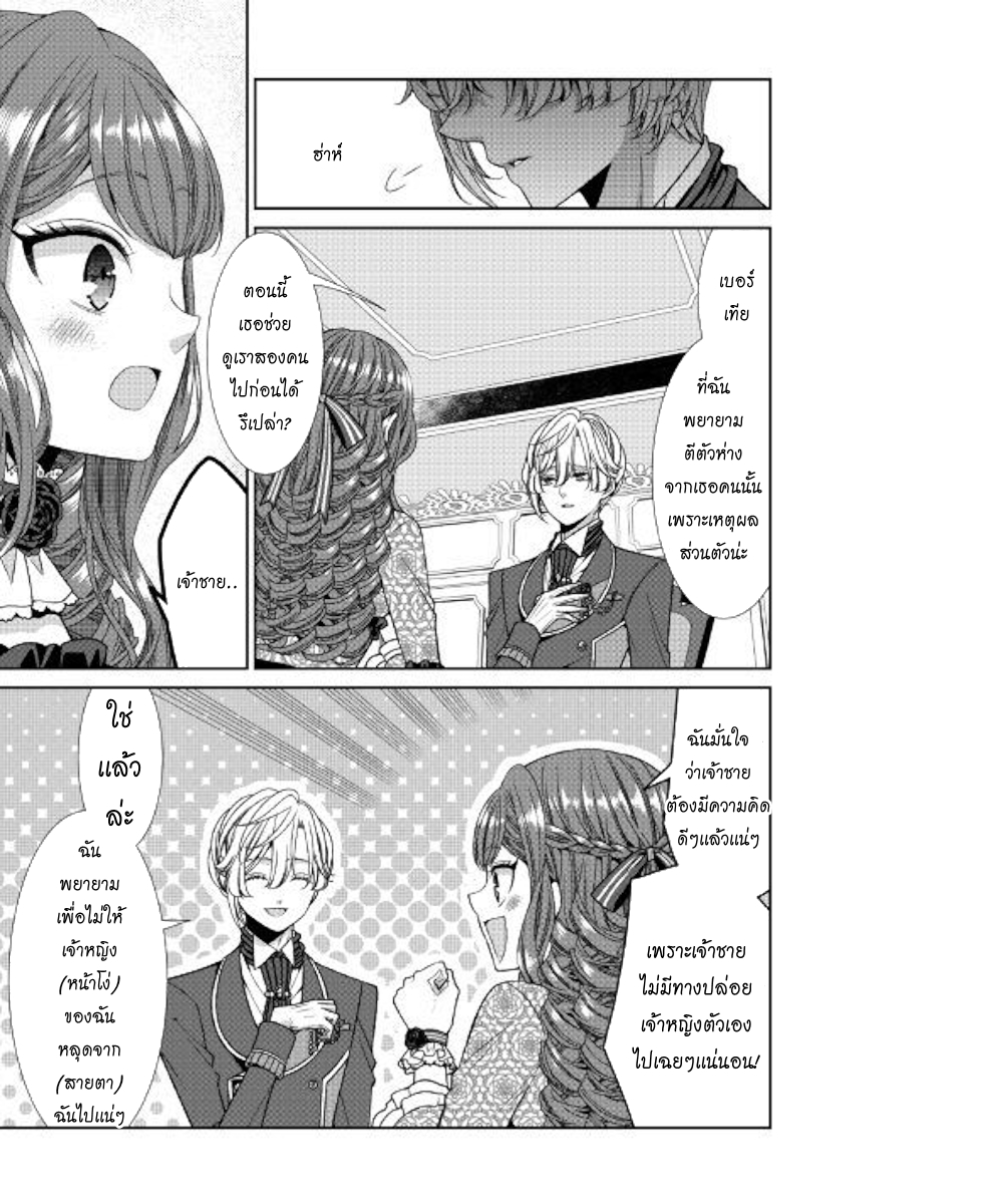 Jishou Akuyaku Reijou na Konyakusha no Kansatsu Kiroku บันทึกสังเกตการณ์คุณคู่หมั้นผู้ประกาศตัวเป็นนางร้าย 7-7