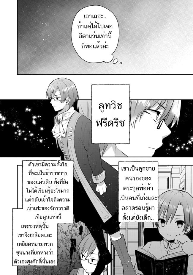 Tearmoon Empire Story 3-3