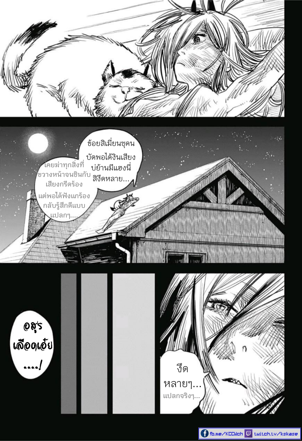 Chainsaw Man 7-ที่อยู่ของน้องเหมียว