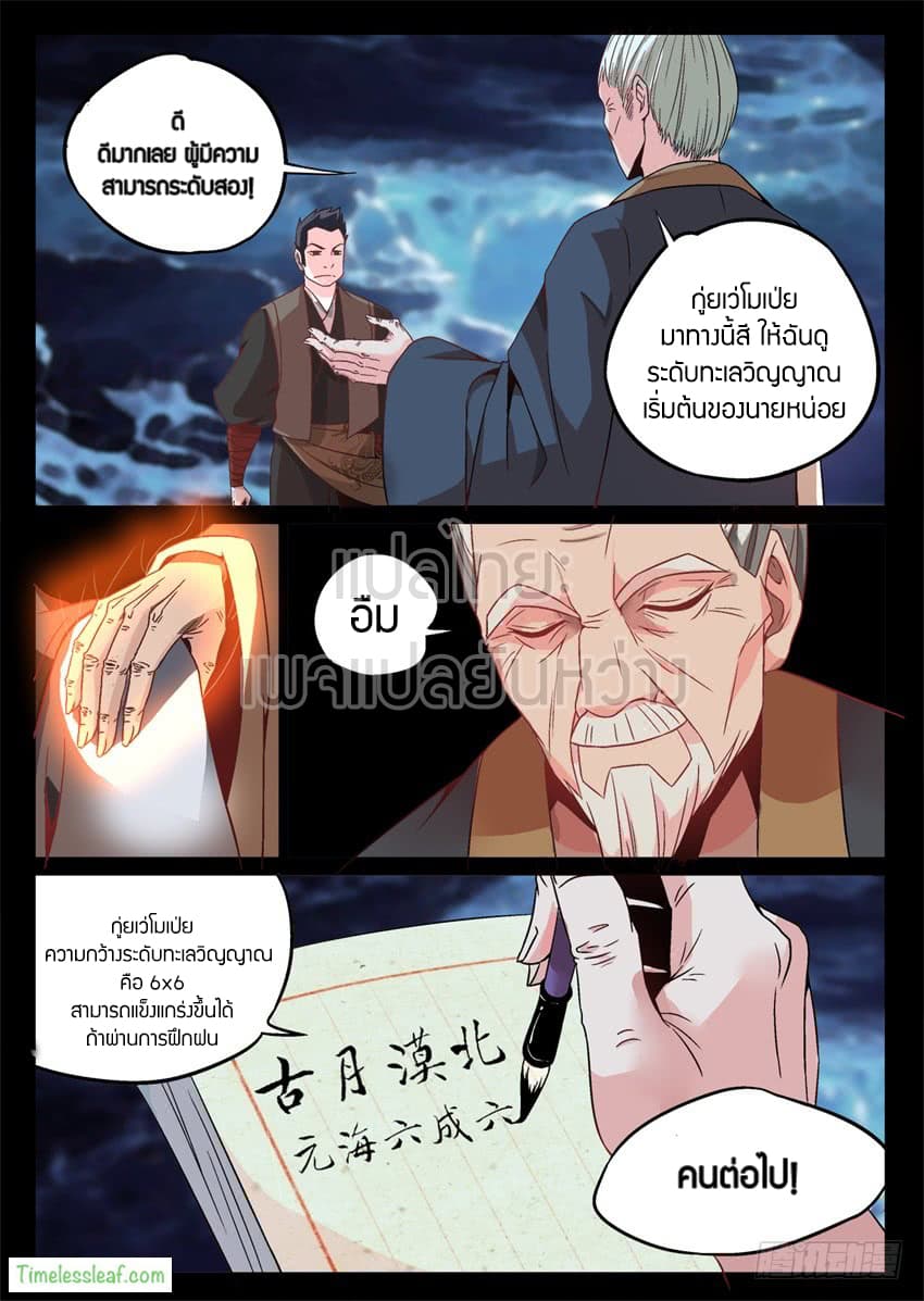 Master of Gu เทพปีศาจ​หวนคืน 4-4