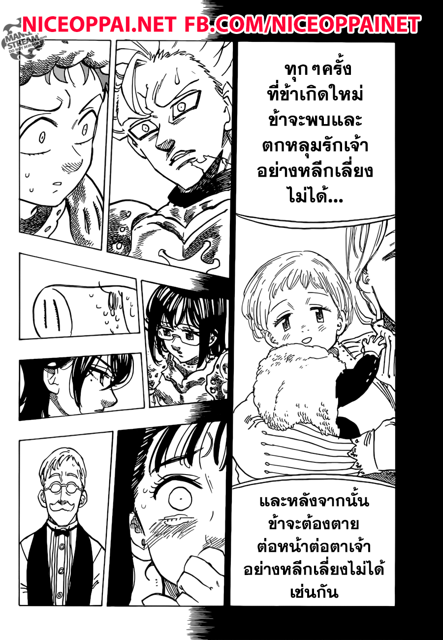 Nanatsu no Taizai 224-นี่แหละ ชีวิตที่พวกเราประสบ