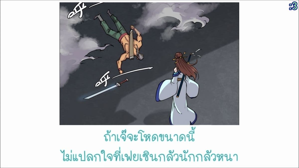 The Master of Martial Arts Retired Life ชีวิตหลังปลดเกษียณของปรมาจารย์แห่งศิลปะการต่อสู้ 85-85