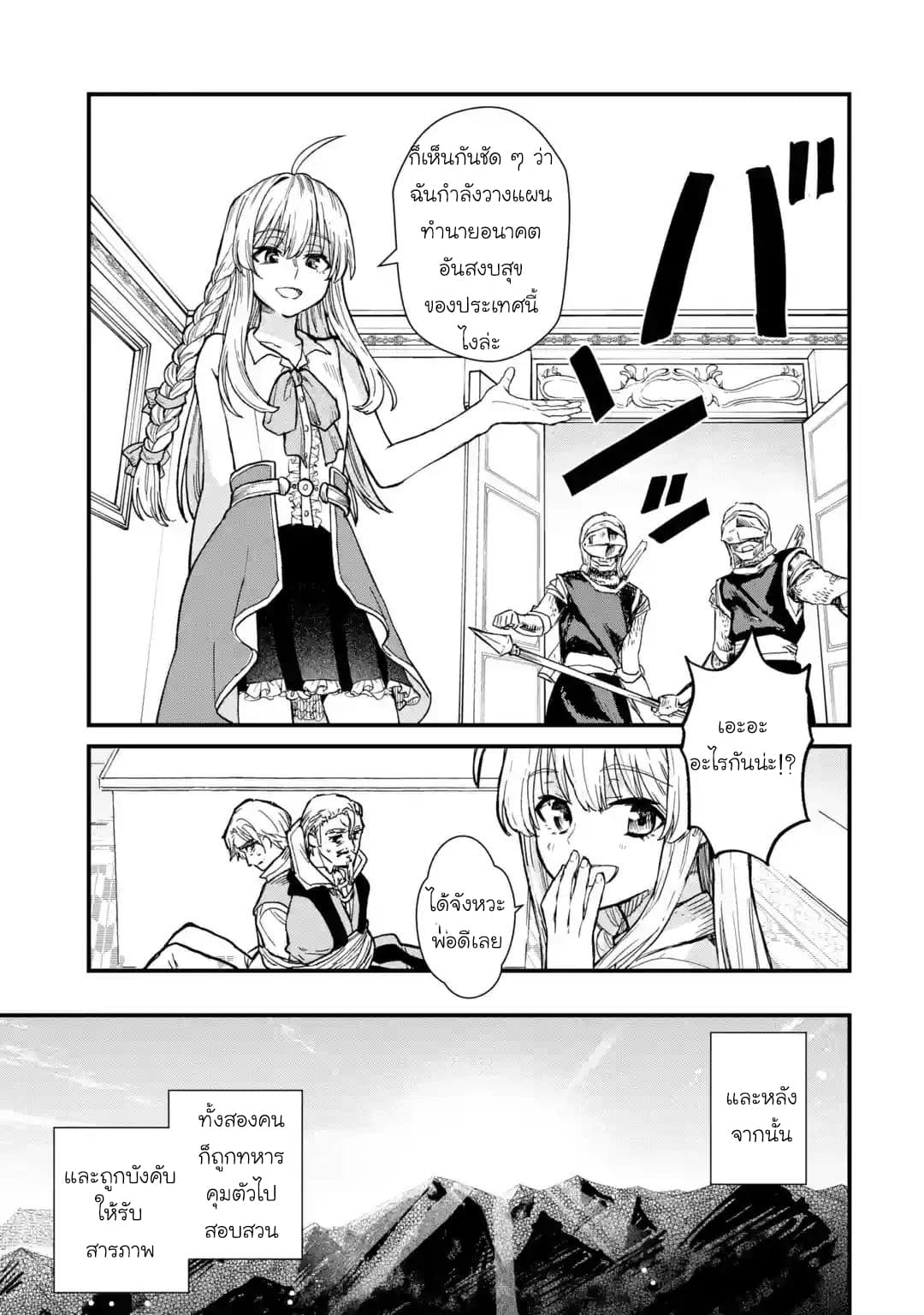 Majo no Tabitabi: The Journey of Elaina 3-การหาเงินทุน