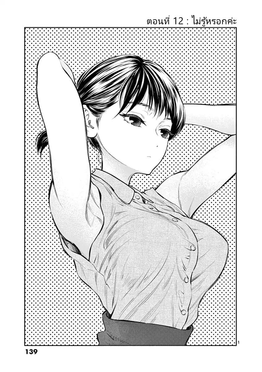 Asoko de hataraku Musubu san 12-รอนานหรือเปล่าคะ