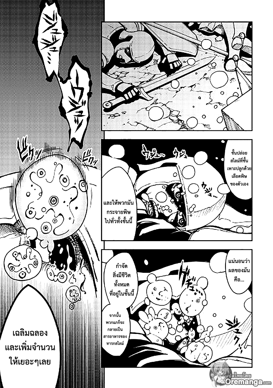 Dungeon Seeker 9-9