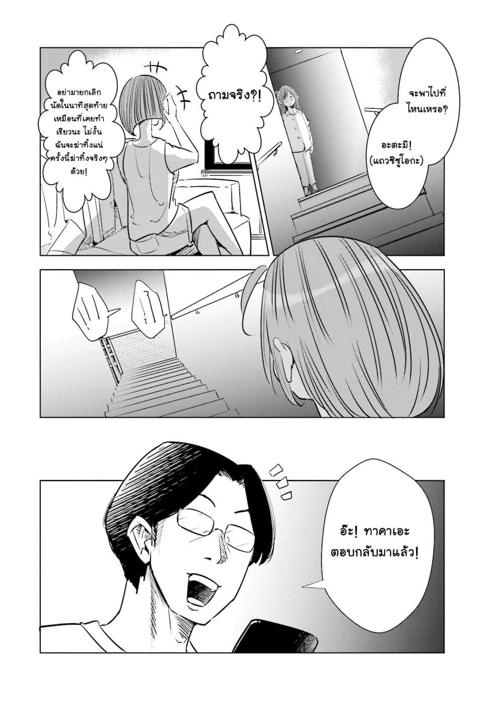 Tsuma, Shougakusei ni Naru เมื่อภรรยาของผมเป็นนักเรียนชั้นประถม 10-10