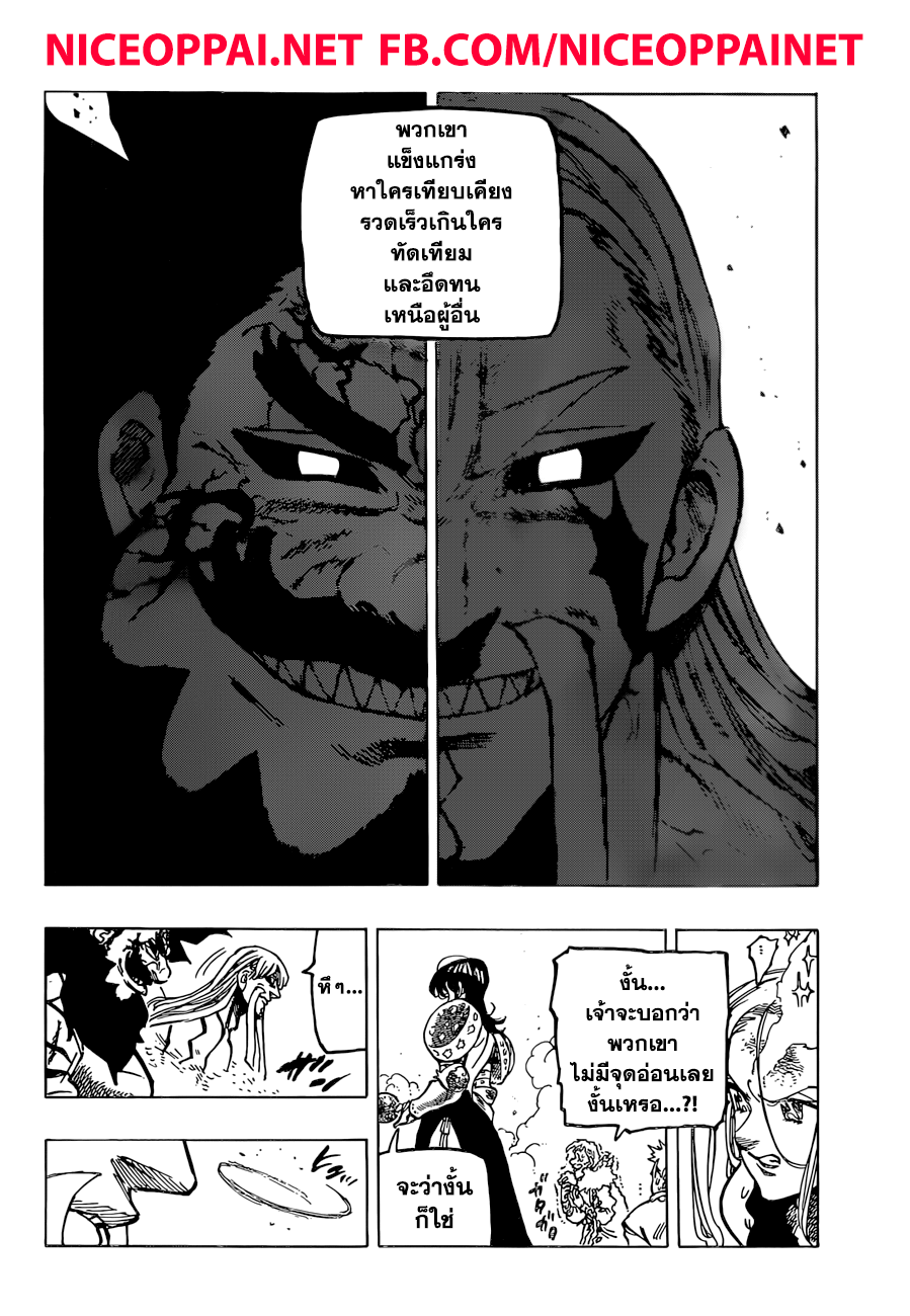 Nanatsu no Taizai 290-เจ้าแมลงอวดดี