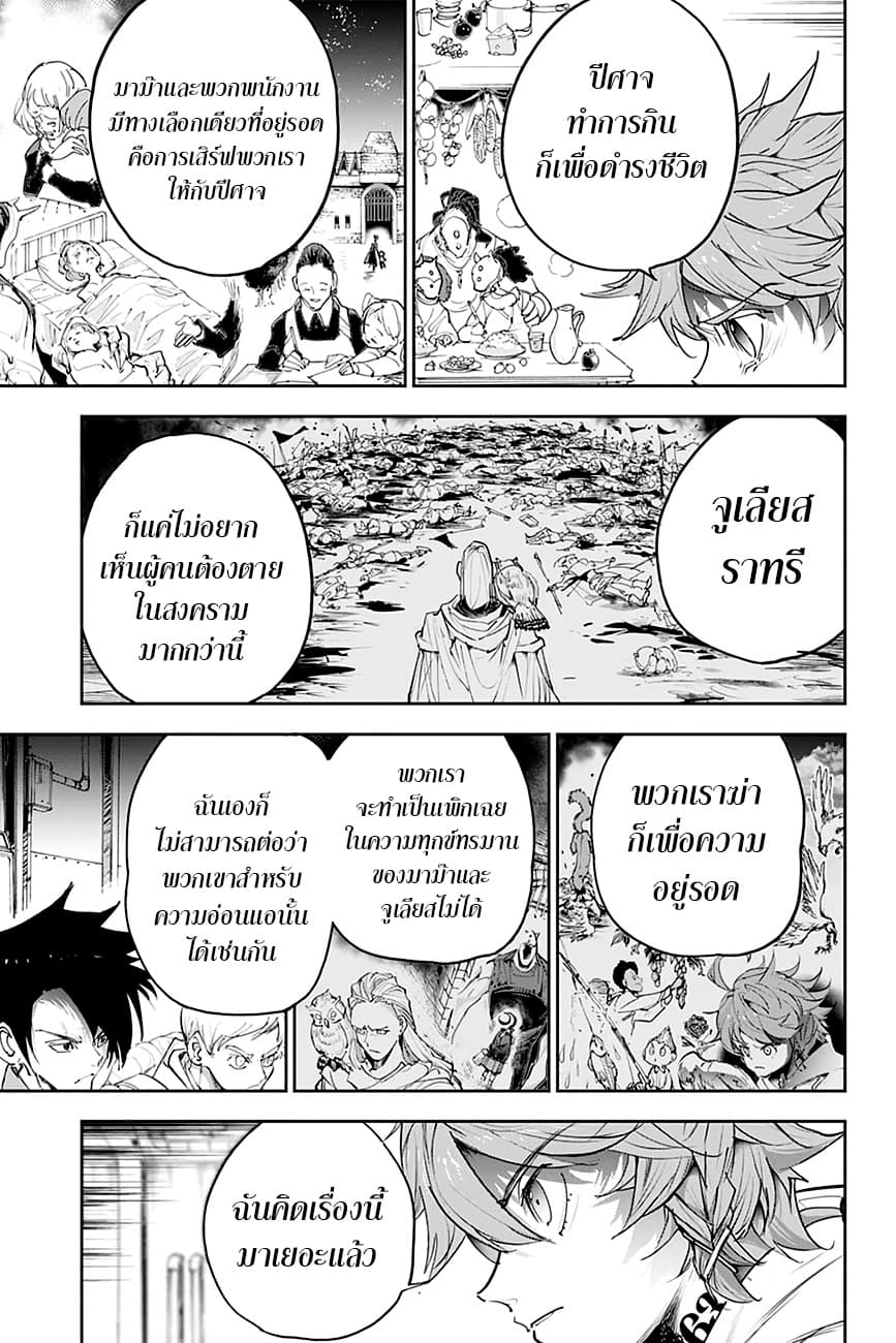 The Promised Neverland 172-อิสระ